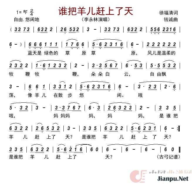 歌曲谁把羊儿赶上了天 的简谱歌谱下载