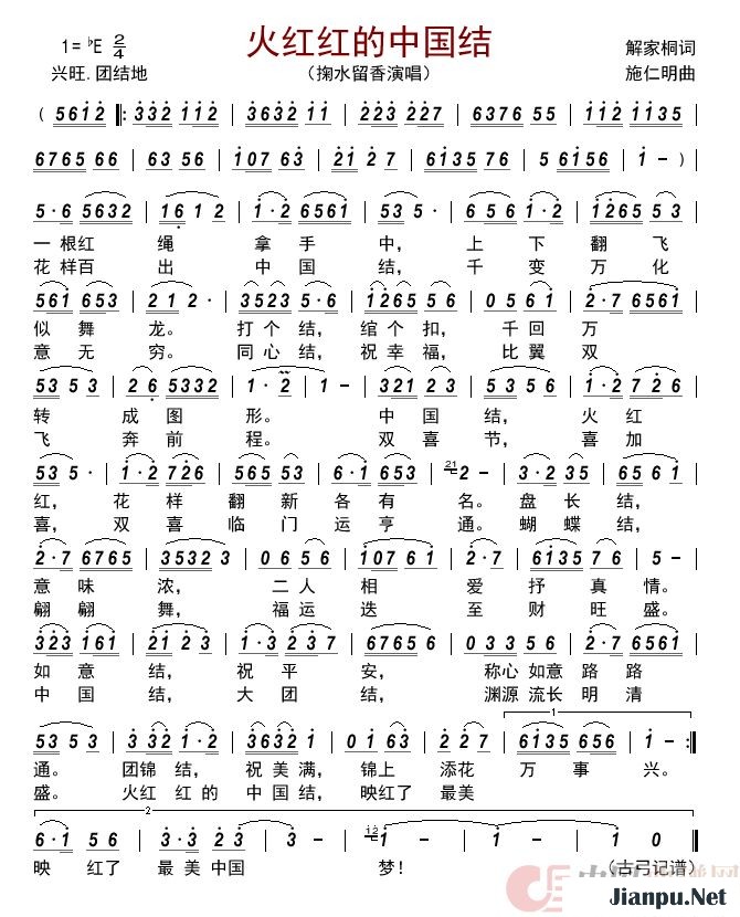 歌曲火红红的中国结 的简谱歌谱下载
