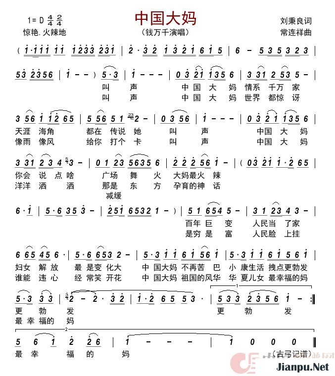歌曲中国大妈 的简谱歌谱下载