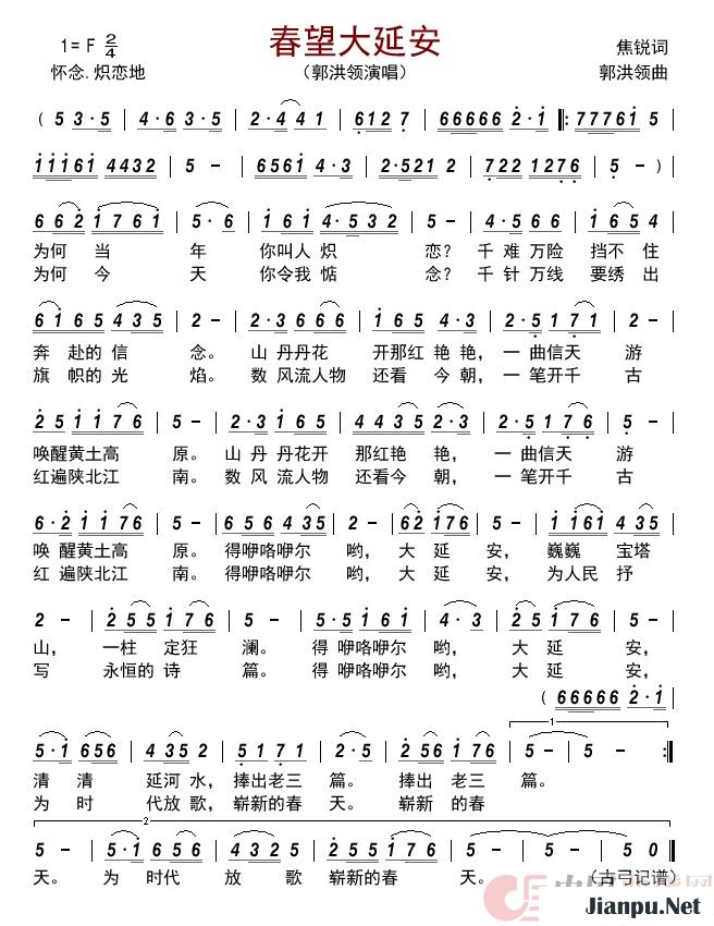 歌曲春望大延安的简谱歌谱下载