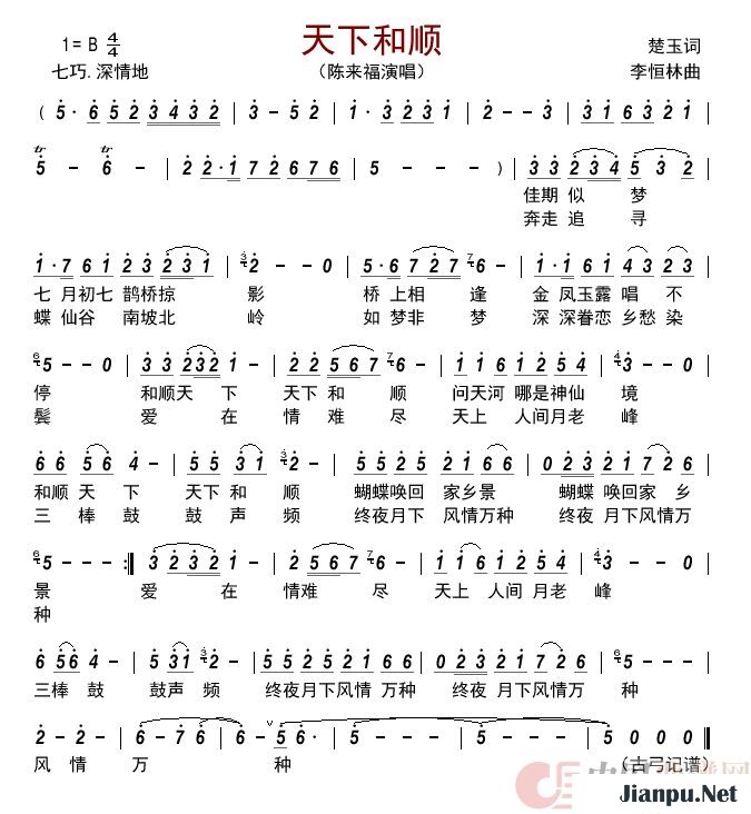歌曲天下和顺 的简谱歌谱下载