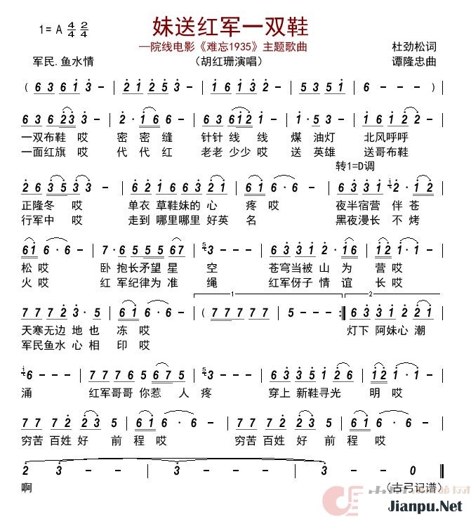 歌曲妹送红军一双鞋   的简谱歌谱下载