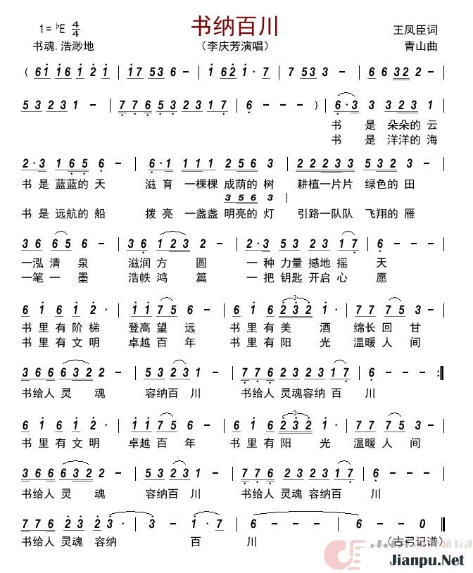 歌曲书纳百川的简谱歌谱下载