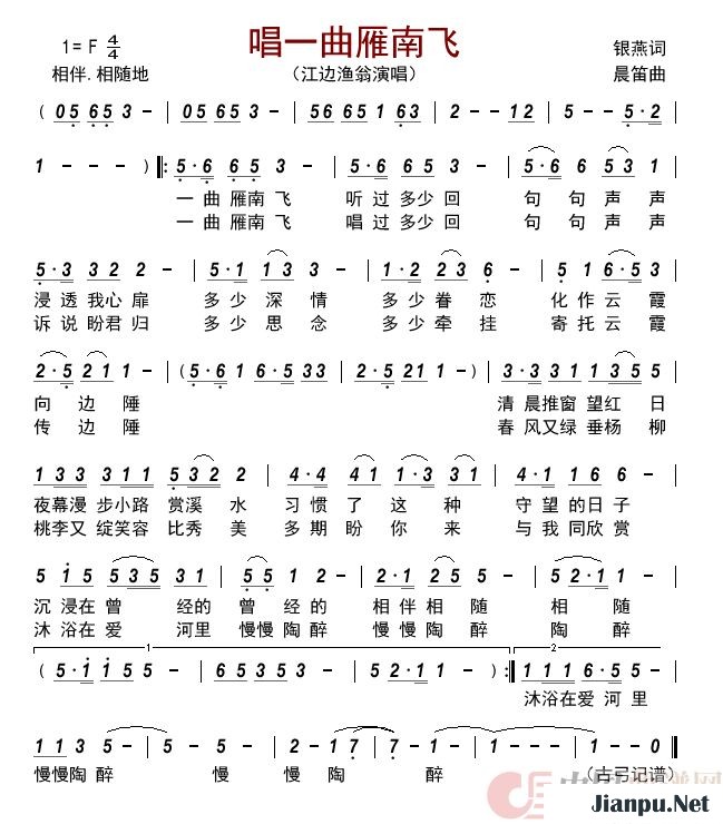 歌曲唱一曲雁南飞 的简谱歌谱下载