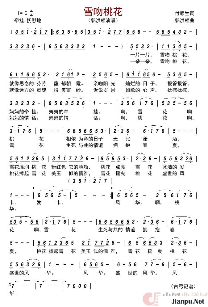 歌曲雪吻桃花    的简谱歌谱下载