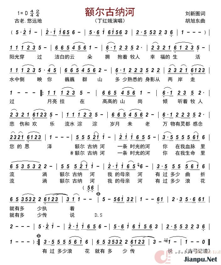 歌曲额尔古纳河     的简谱歌谱下载