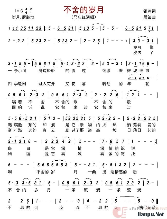 歌曲不舍的岁月       的简谱歌谱下载
