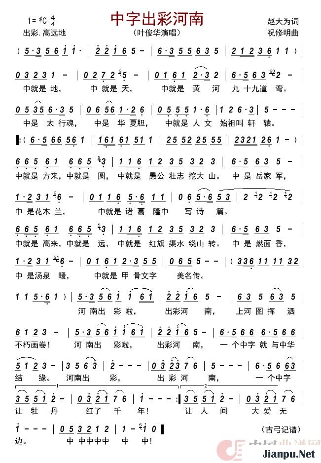 歌曲中字出彩河南的简谱歌谱下载