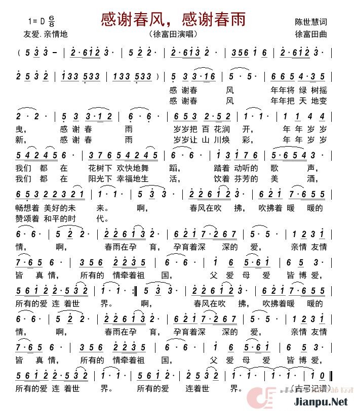 歌曲感谢春风，感谢春雨的简谱歌谱下载