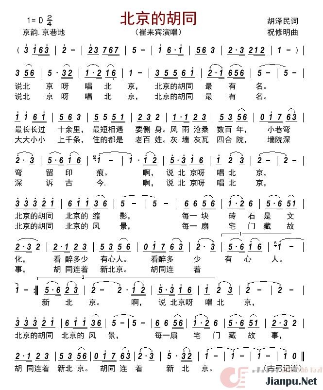 歌曲北京的胡同 的简谱歌谱下载