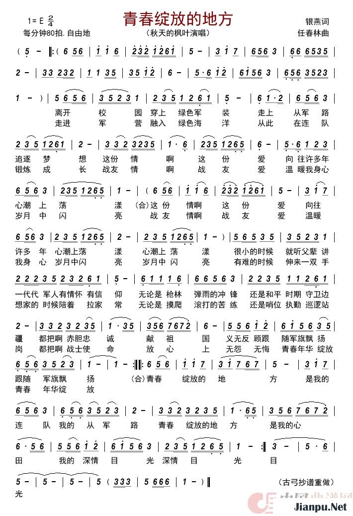 歌曲青春绽放的地方的简谱歌谱下载