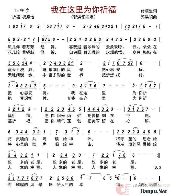 歌曲我在这里为你祈福的简谱歌谱下载