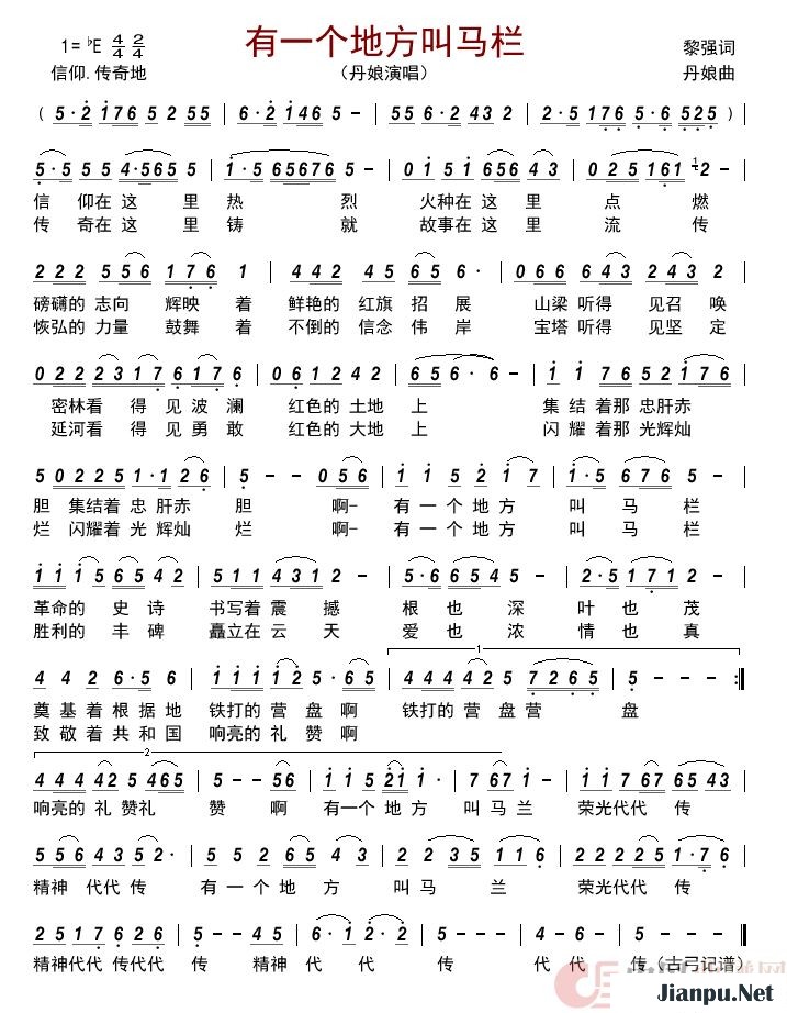 歌曲有一个地方叫马栏的简谱歌谱下载