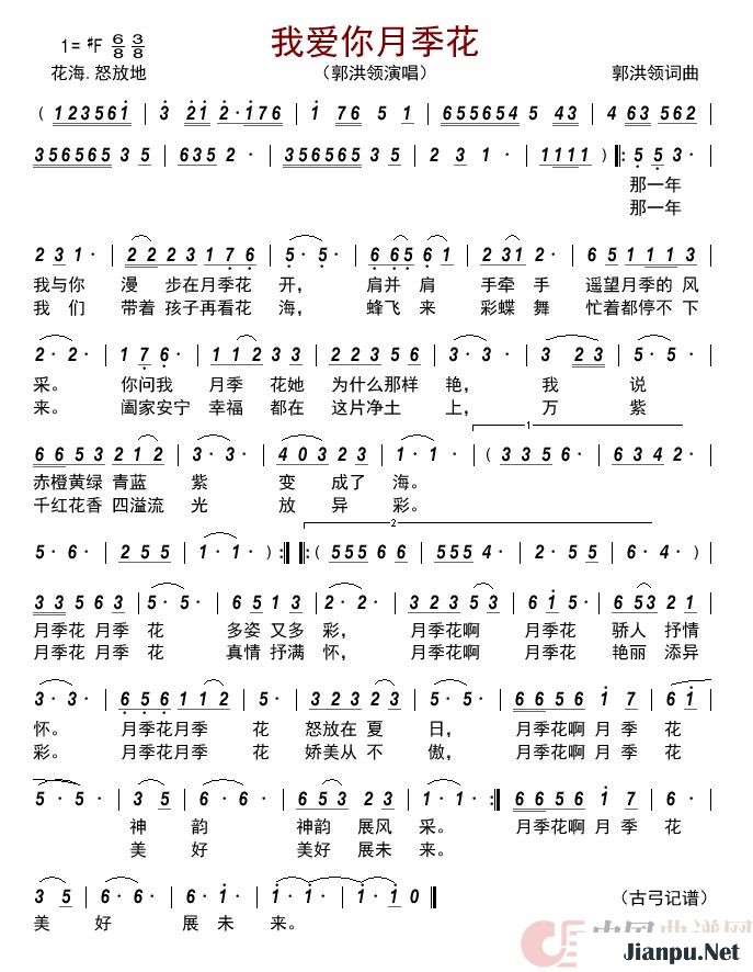 歌曲我爱你月季花的简谱歌谱下载