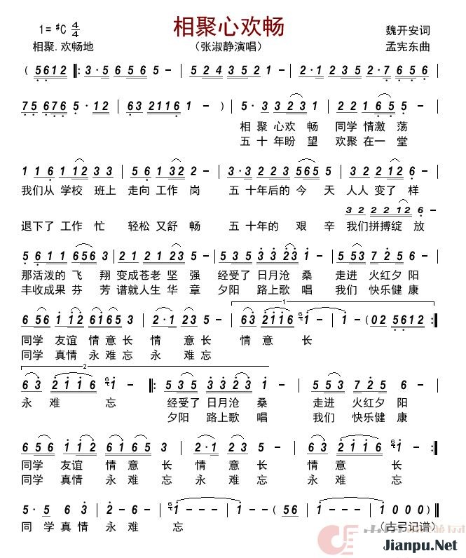 歌曲相聚心欢畅的简谱歌谱下载