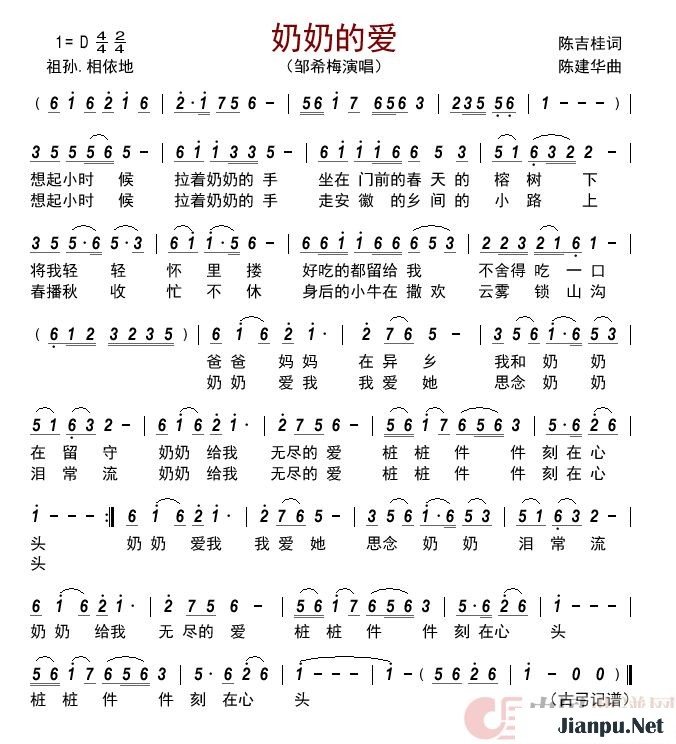 歌曲奶奶的爱的简谱歌谱下载