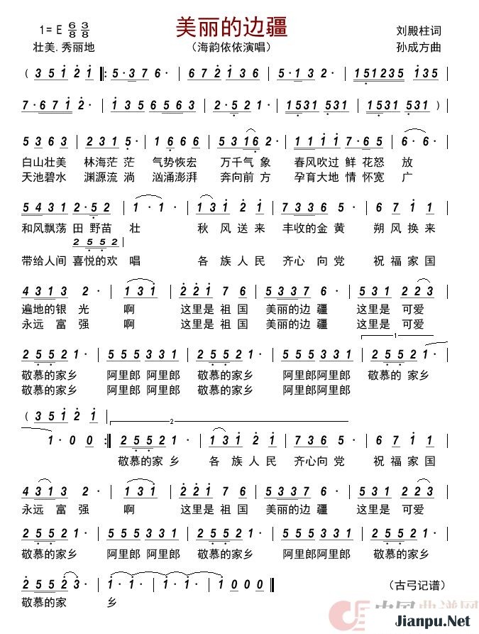 歌曲美丽的边疆的简谱歌谱下载