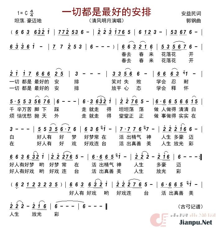 歌曲一切都是最好的安排的简谱歌谱下载