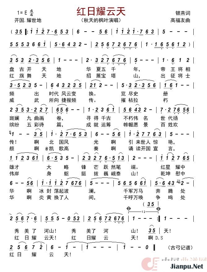 歌曲红日耀云天的简谱歌谱下载