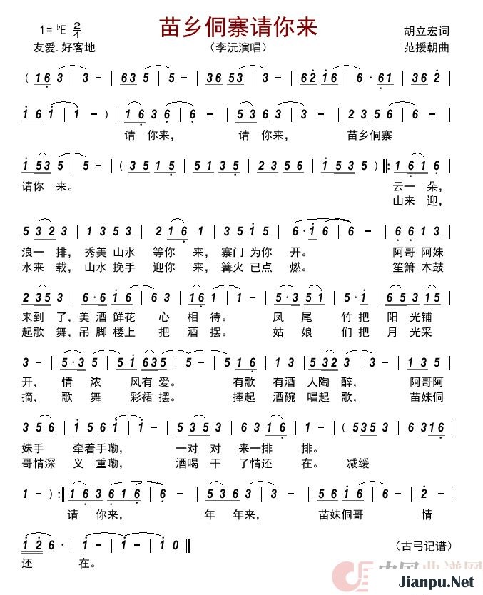 歌曲苗乡侗寨请你来的简谱歌谱下载