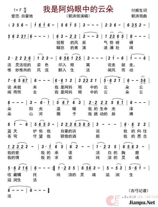 歌曲我是阿妈眼中的云朵的简谱歌谱下载