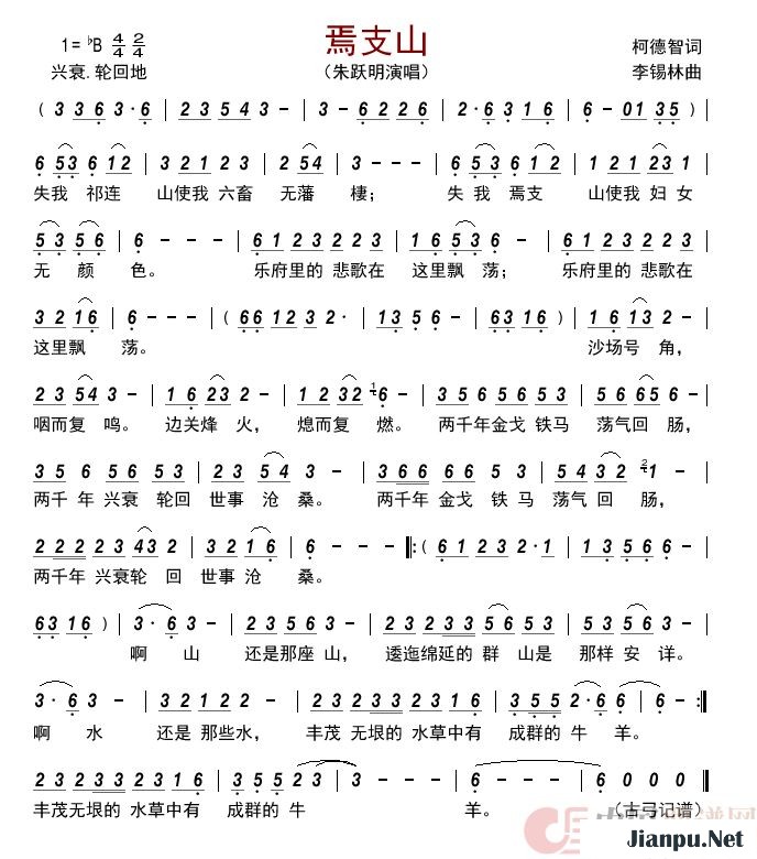 歌曲焉支山的简谱歌谱下载