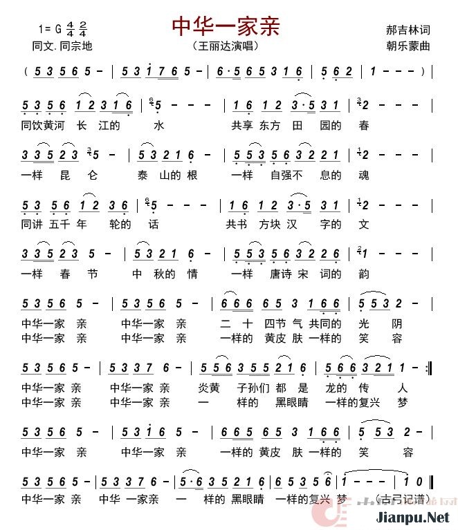 歌曲中华一家亲的简谱歌谱下载