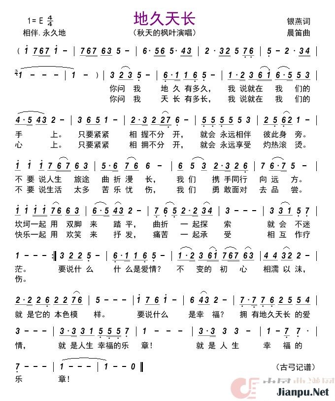 歌曲地久天长的简谱歌谱下载