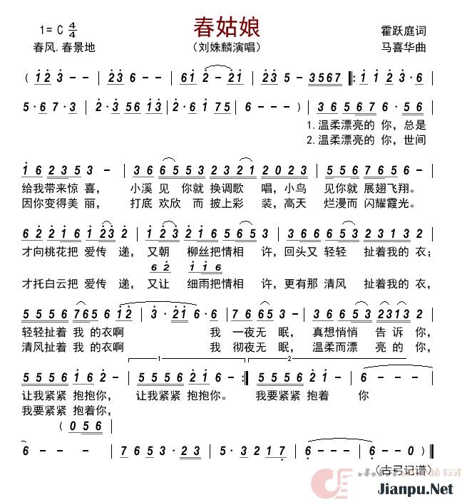 歌曲春姑娘的简谱歌谱下载