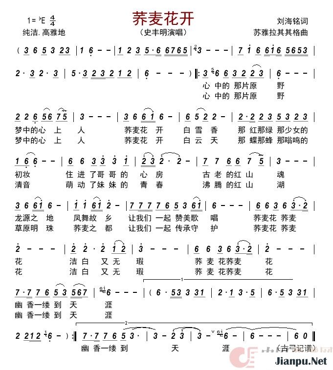 歌曲荞麦花开的简谱歌谱下载