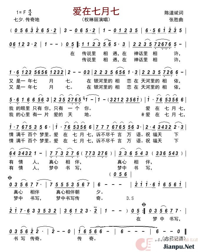 歌曲爱在七月七的简谱歌谱下载