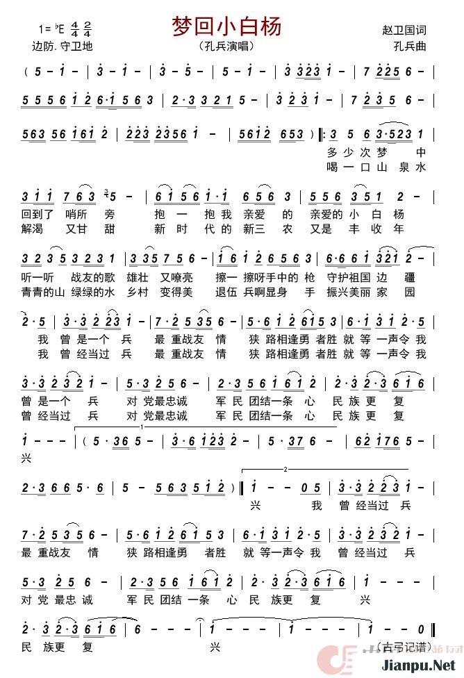 歌曲梦回小白杨的简谱歌谱下载