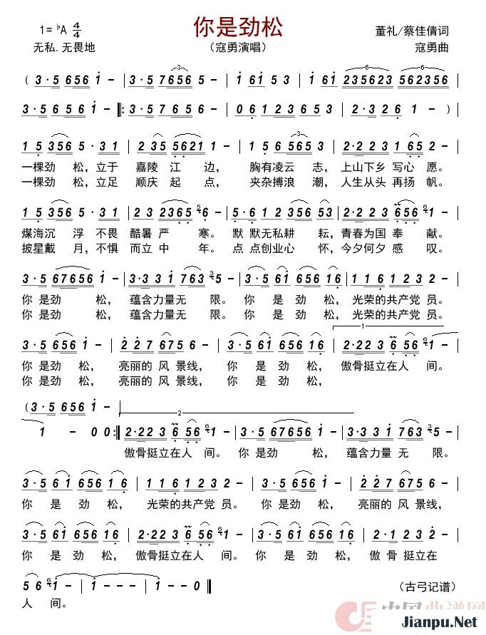 歌曲你是劲松的简谱歌谱下载