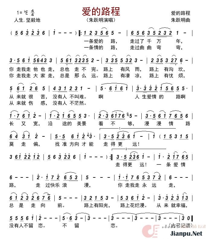 歌曲爱的路程的简谱歌谱下载
