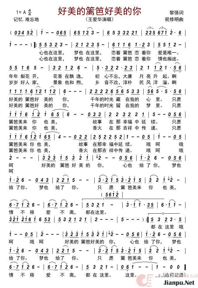 歌曲好美的篱笆好美的你的简谱歌谱下载