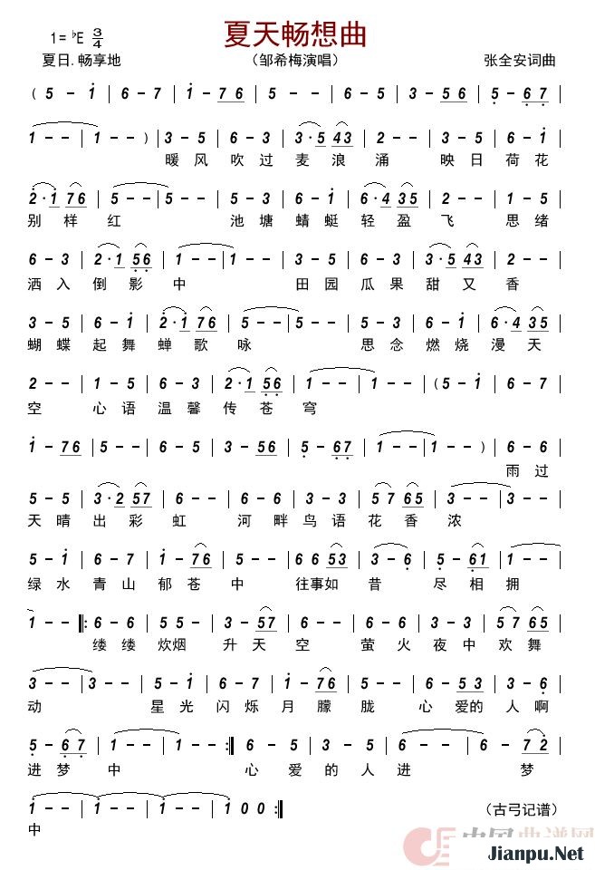 歌曲夏天畅想曲的简谱歌谱下载