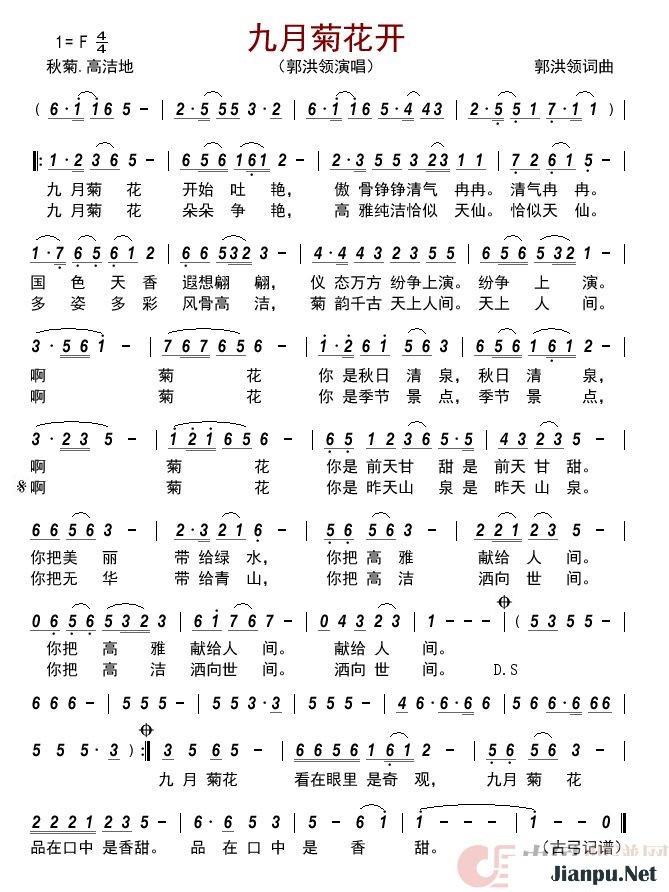 歌曲九月菊花开的简谱歌谱下载