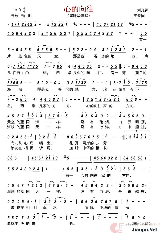 歌曲心的向往的简谱歌谱下载