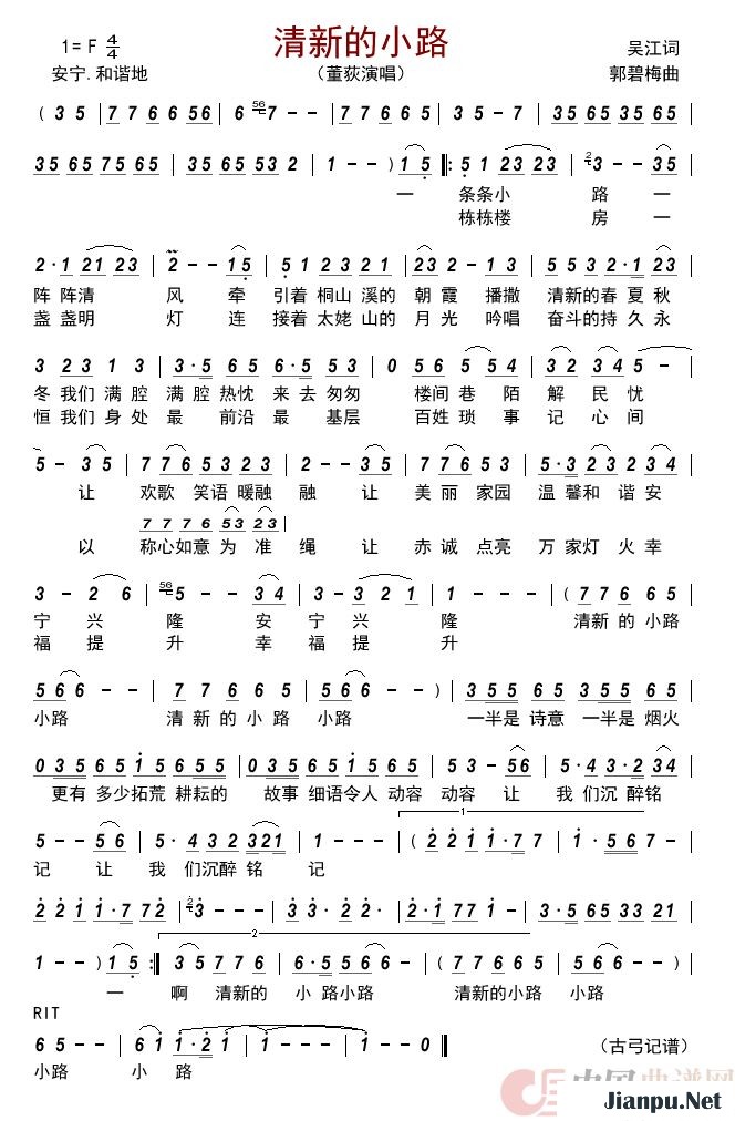 歌曲清新的小路的简谱歌谱下载