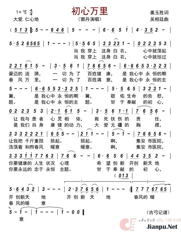 歌曲初心万里的简谱歌谱下载