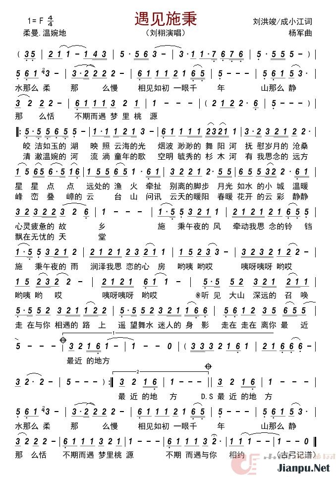 歌曲遇见施秉的简谱歌谱下载