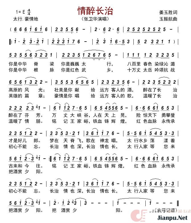 歌曲情醉长治的简谱歌谱下载