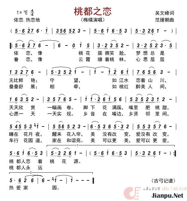 歌曲桃都之恋的简谱歌谱下载