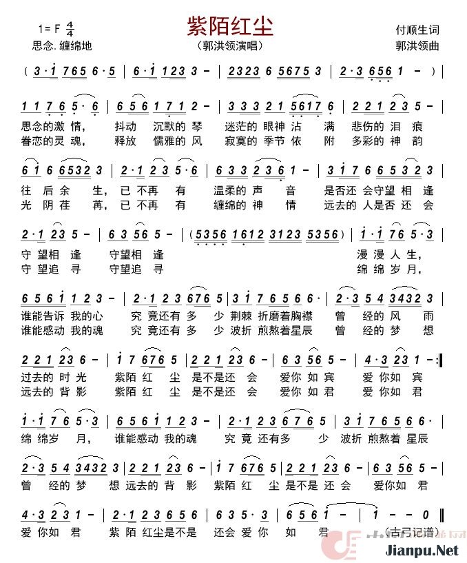 歌曲紫陌红尘的简谱歌谱下载