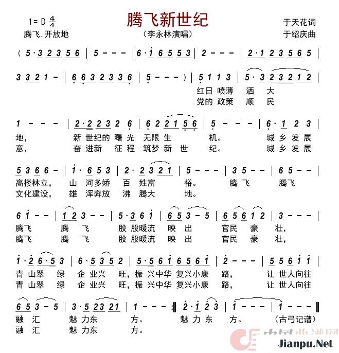 歌曲腾飞新世纪的简谱歌谱下载