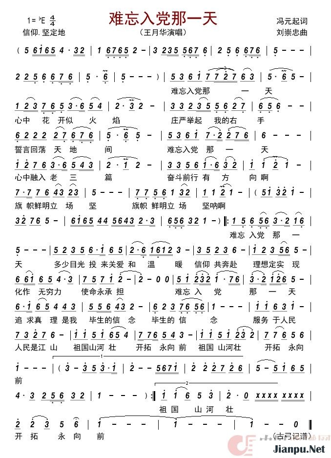 歌曲难忘入党那一天的简谱歌谱下载