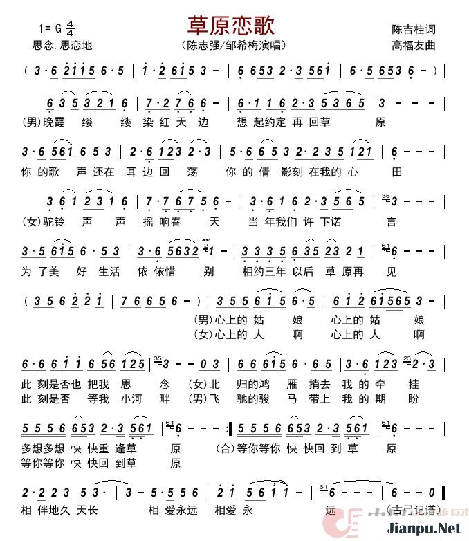 歌曲草原恋歌的简谱歌谱下载