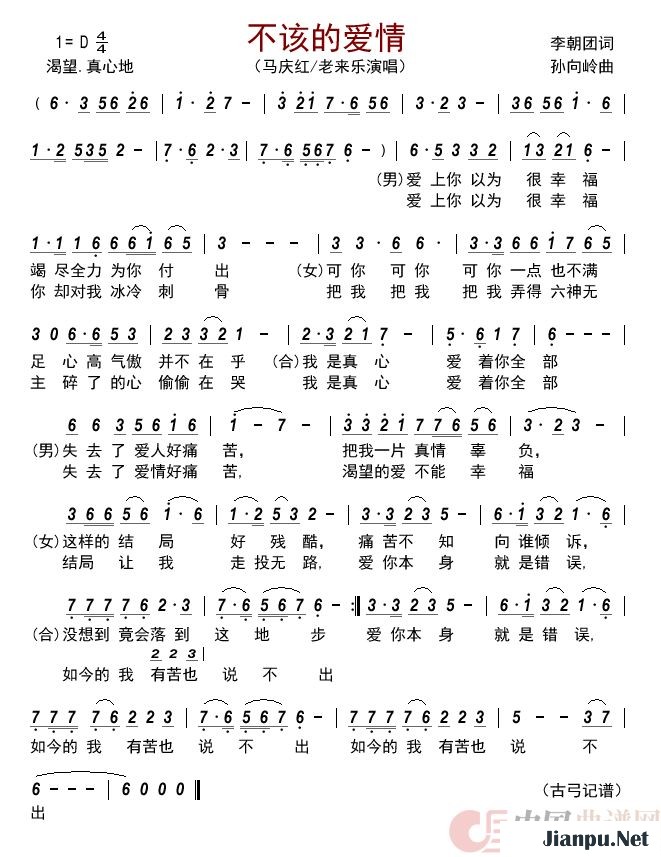 歌曲不该的爱情的简谱歌谱下载