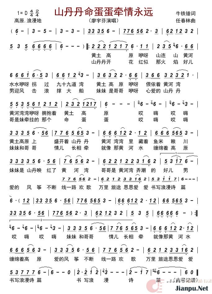 歌曲山丹丹命蛋蛋牵情永远的简谱歌谱下载