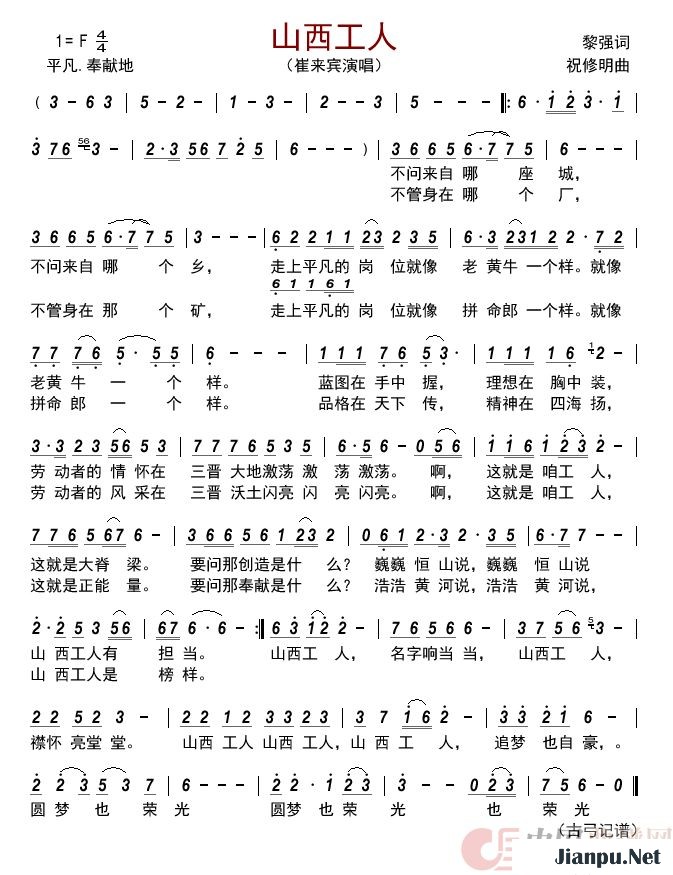 歌曲山西工人的简谱歌谱下载